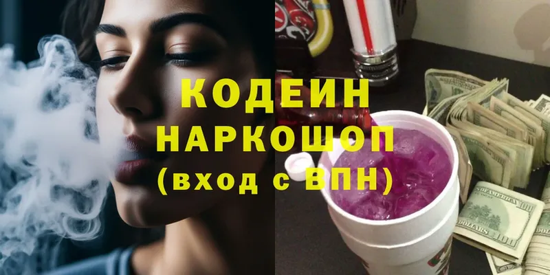 Кодеиновый сироп Lean Purple Drank  Казань 